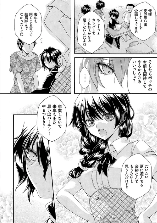 【エロ漫画】姦獄 〜ミラレ・トラワレ・コワサレル〜/2023-09-25発売 試し読みサンプル 16ページ目