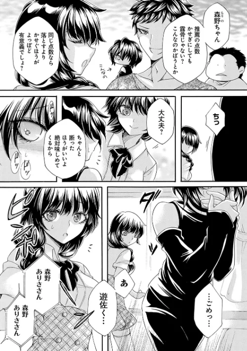 【エロ漫画】姦獄 〜ミラレ・トラワレ・コワサレル〜/2023-09-25発売 試し読みサンプル 17ページ目