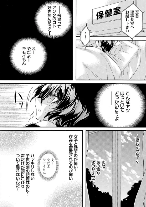 【エロ漫画】姦獄 〜ミラレ・トラワレ・コワサレル〜/2023-09-25発売 試し読みサンプル 18ページ目