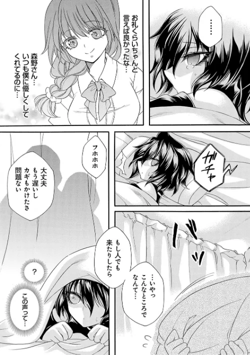 【エロ漫画】姦獄 〜ミラレ・トラワレ・コワサレル〜/2023-09-25発売 試し読みサンプル 19ページ目