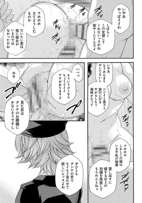 【エロ漫画】姦獄 〜ミラレ・トラワレ・コワサレル〜/2023-09-25発売 試し読みサンプル 22ページ目