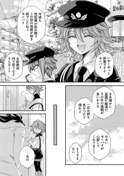 【エロ漫画】姦獄 〜ミラレ・トラワレ・コワサレル〜/2023-09-25発売 試し読みサンプル 24ページ目