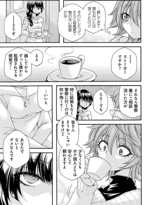 【エロ漫画】姦獄 〜ミラレ・トラワレ・コワサレル〜/2023-09-25発売 試し読みサンプル 26ページ目
