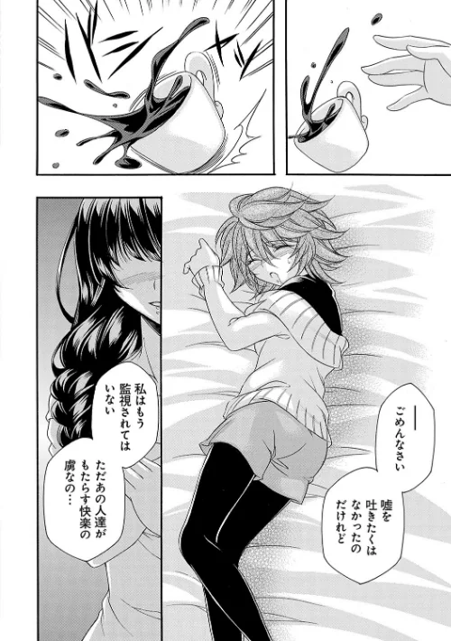 【エロ漫画】姦獄 〜ミラレ・トラワレ・コワサレル〜/2023-09-25発売 試し読みサンプル 27ページ目