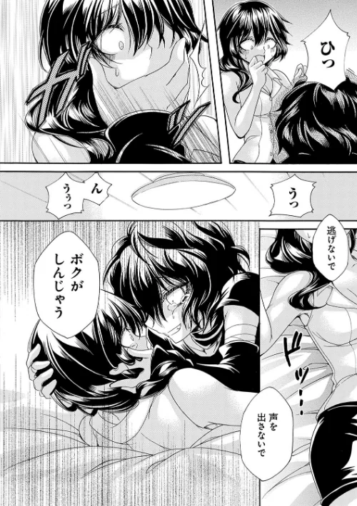 【エロ漫画】姦獄 〜ミラレ・トラワレ・コワサレル〜/2023-09-25発売 試し読みサンプル 8ページ目