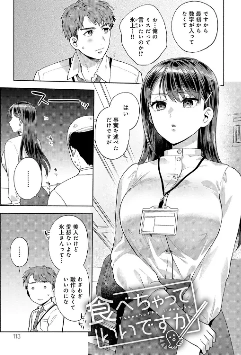 【エロ漫画】好きだから襲いたい【電子版限定特典付き】/2023-09-27発売 試し読みサンプル 11ページ目