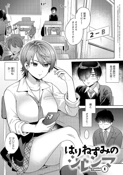 【エロ漫画】好きだから襲いたい【電子版限定特典付き】/2023-09-27発売 試し読みサンプル 13ページ目