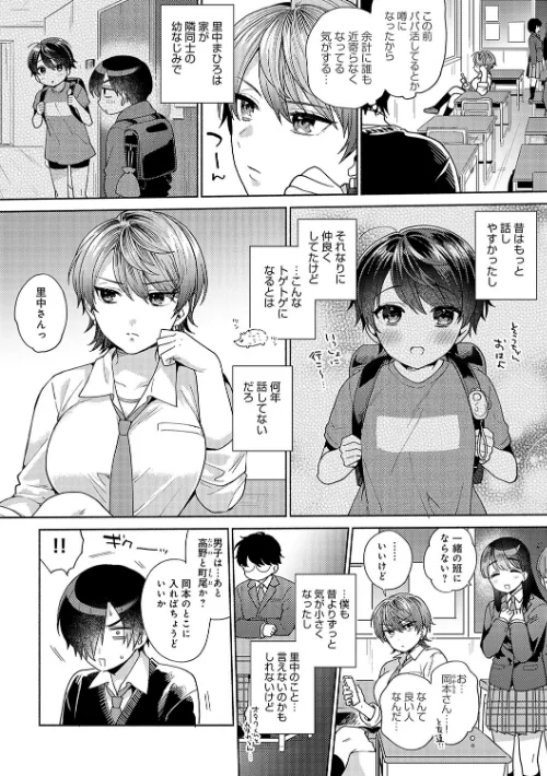 【エロ漫画】好きだから襲いたい【電子版限定特典付き】/2023-09-27発売 試し読みサンプル 14ページ目