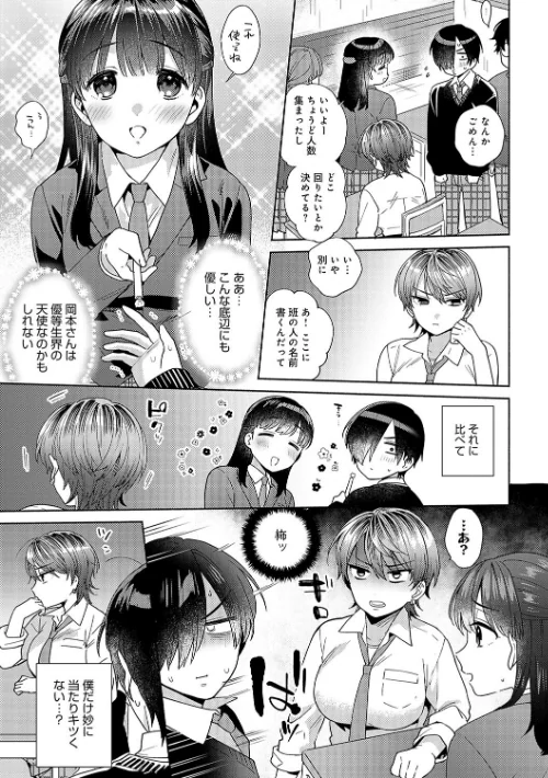 【エロ漫画】好きだから襲いたい【電子版限定特典付き】/2023-09-27発売 試し読みサンプル 15ページ目
