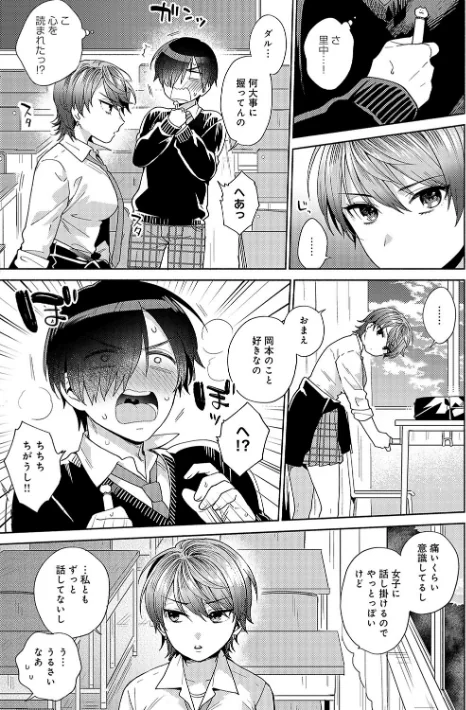 【エロ漫画】好きだから襲いたい【電子版限定特典付き】/2023-09-27発売 試し読みサンプル 17ページ目