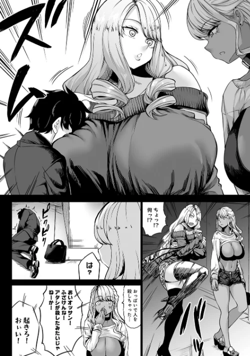 【エロ漫画】Aカップの彼女よりJカップの黒ギャルの方が良いよね？ 【デジタル特装版】/2023-09-27発売 試し読みサンプル 15ページ目