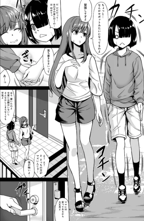 【エロ漫画】Aカップの彼女よりJカップの黒ギャルの方が良いよね？ 【デジタル特装版】/2023-09-27発売 試し読みサンプル 4ページ目