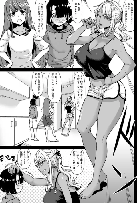 【エロ漫画】Aカップの彼女よりJカップの黒ギャルの方が良いよね？ 【デジタル特装版】/2023-09-27発売 試し読みサンプル 5ページ目