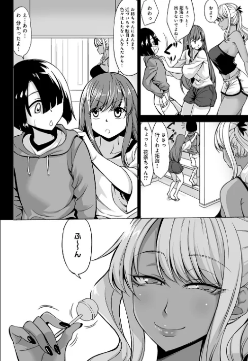 【エロ漫画】Aカップの彼女よりJカップの黒ギャルの方が良いよね？ 【デジタル特装版】/2023-09-27発売 試し読みサンプル 6ページ目