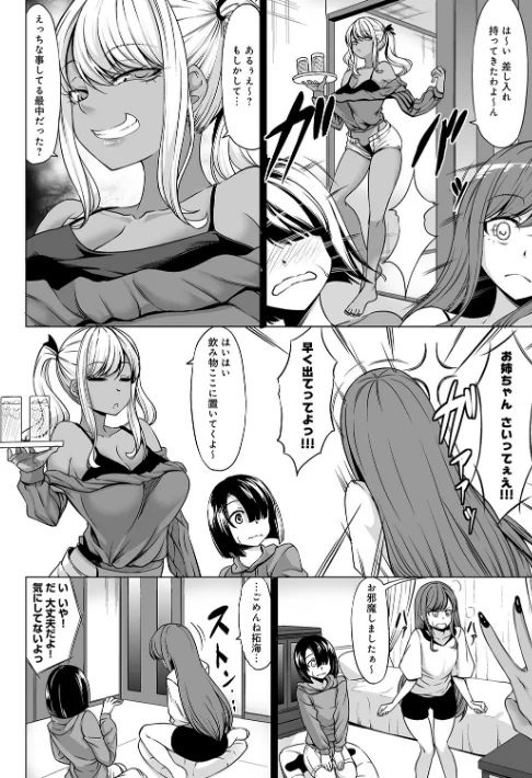【エロ漫画】Aカップの彼女よりJカップの黒ギャルの方が良いよね？ 【デジタル特装版】/2023-09-27発売 試し読みサンプル 8ページ目