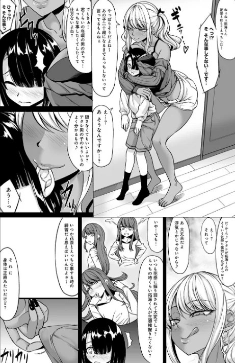 【エロ漫画】Aカップの彼女よりJカップの黒ギャルの方が良いよね？ 【デジタル特装版】/2023-09-27発売 試し読みサンプル 10ページ目