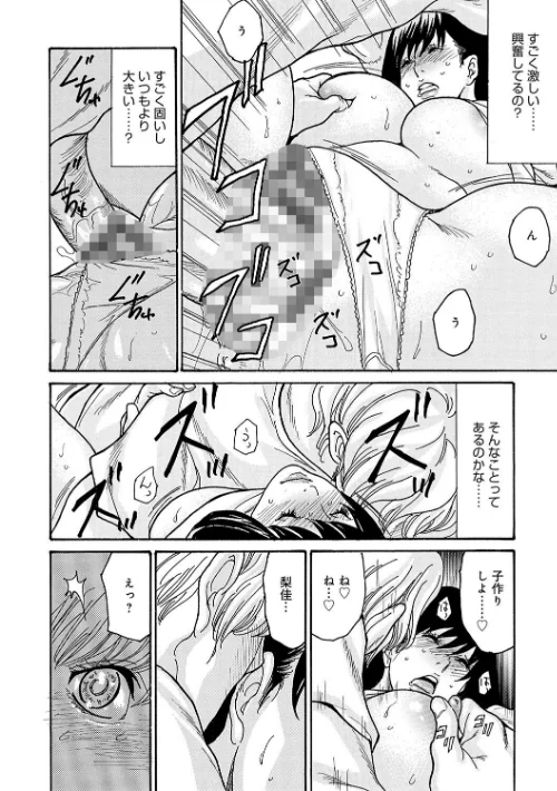 【エロ漫画】母寝取り/2023-09-29発売 試し読みサンプル 16ページ目