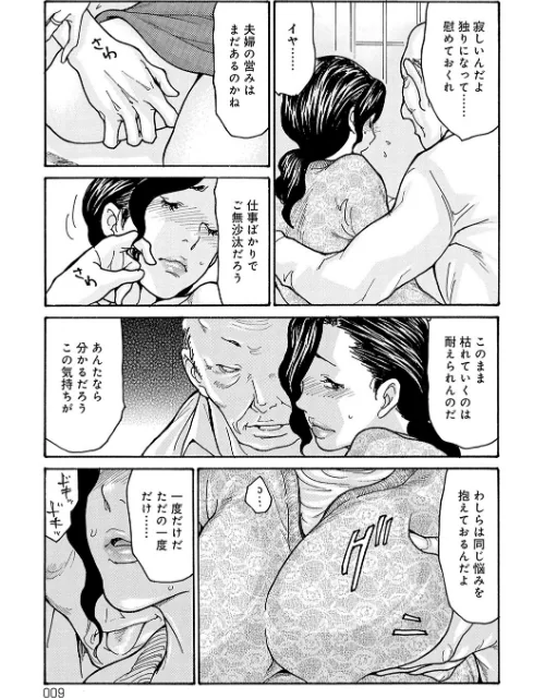 【エロ漫画】母寝取り/2023-09-29発売 試し読みサンプル 7ページ目