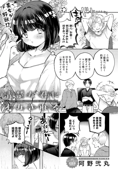 【エロ漫画】comicアンスリウム Vol.127 2023年11月号/2023-10-20発売 試し読みサンプル 28ページ目