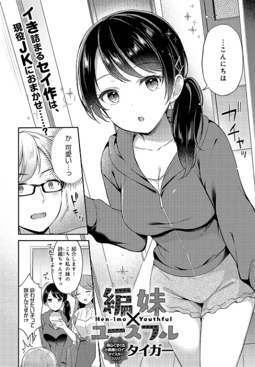 【エロ漫画】comicアンスリウム Vol.127 2023年11月号/2023-10-20発売 試し読みサンプル 4ページ目