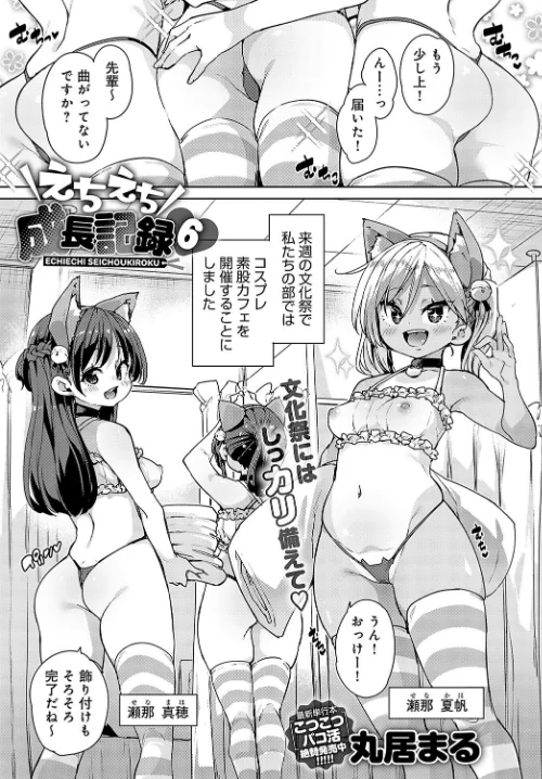 【エロ漫画】comicアンスリウム Vol.127 2023年11月号/2023-10-20発売 試し読みサンプル 6ページ目