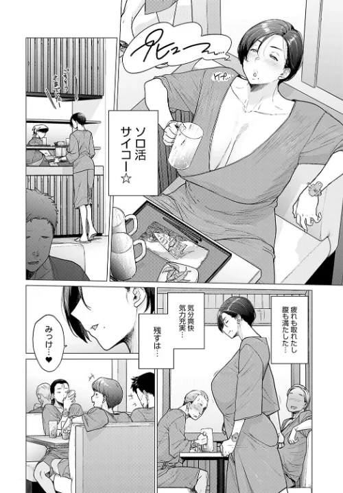 【エロ漫画】これがワタシのソロ活Life（単話）/2023-10-20発売 試し読みサンプル 6ページ目