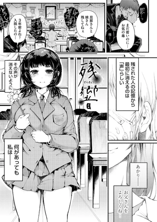 【エロ漫画】堕ちて乙女は華綻ぶ/2023-10-25発売 試し読みサンプル 13ページ目