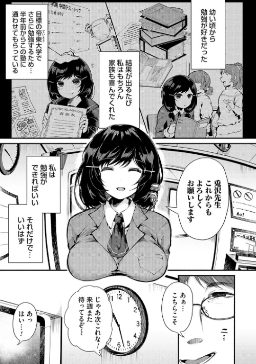 【エロ漫画】堕ちて乙女は華綻ぶ/2023-10-25発売 試し読みサンプル 5ページ目