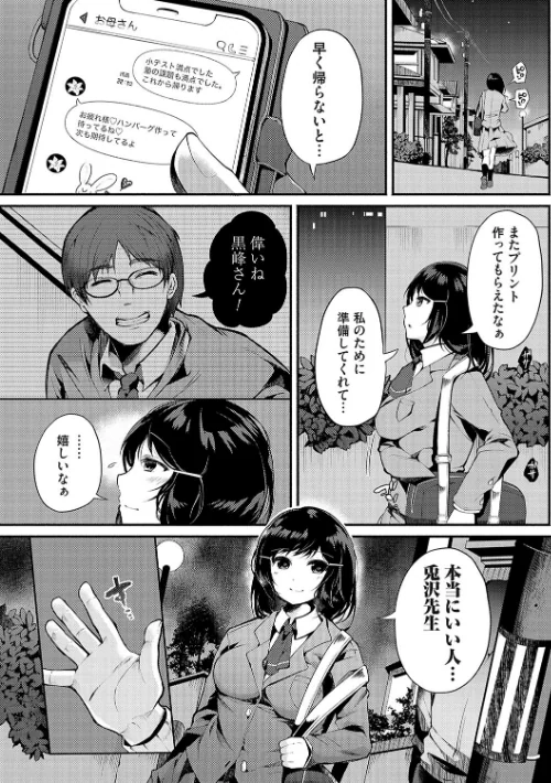 【エロ漫画】堕ちて乙女は華綻ぶ/2023-10-25発売 試し読みサンプル 6ページ目