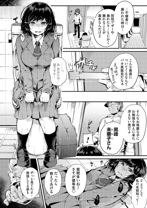 【エロ漫画】堕ちて乙女は華綻ぶ/2023-10-25発売 試し読みサンプル 8ページ目