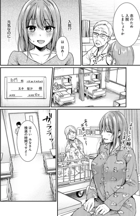 【エロ漫画】乳淫性活! 【コミックス版】【デジタル特装版】/2023-10-25発売 試し読みサンプル 4ページ目