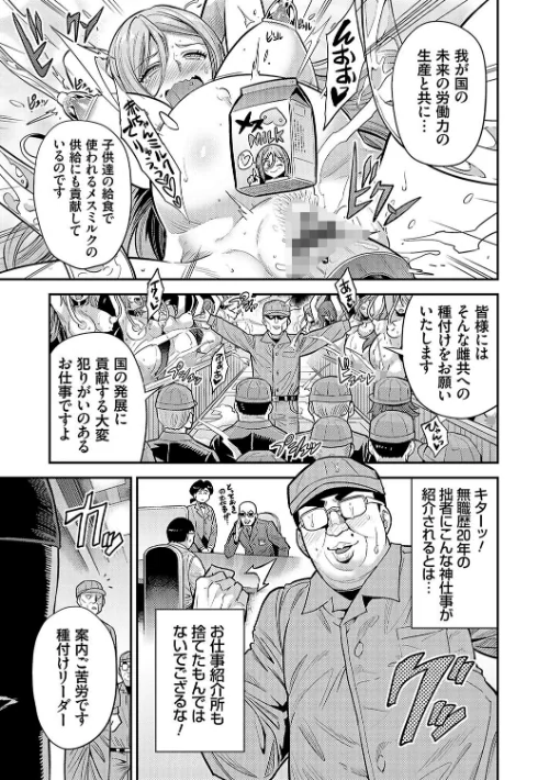 【エロ漫画】ヤったもん勝ち！孕ませ新法 【デジタル特装版】/2023-10-31発売 試し読みサンプル 11ページ目