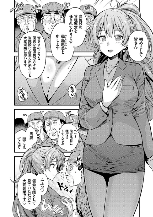 【エロ漫画】ヤったもん勝ち！孕ませ新法 【デジタル特装版】/2023-10-31発売 試し読みサンプル 12ページ目