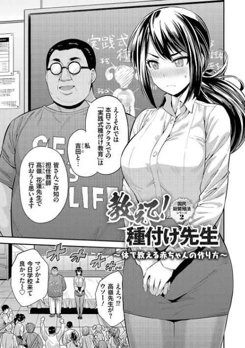 【エロ漫画】ヤったもん勝ち！孕ませ新法 【デジタル特装版】/2023-10-31発売 試し読みサンプル 5ページ目