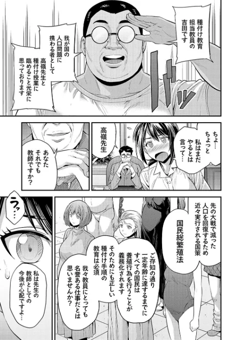 【エロ漫画】ヤったもん勝ち！孕ませ新法 【デジタル特装版】/2023-10-31発売 試し読みサンプル 7ページ目