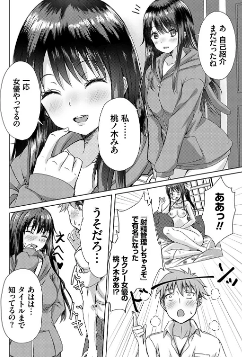 【エロ漫画】AVシェアハウス 〜セクシー女優たちとアダルトな共同性活〜/2023-10-31発売 試し読みサンプル 12ページ目