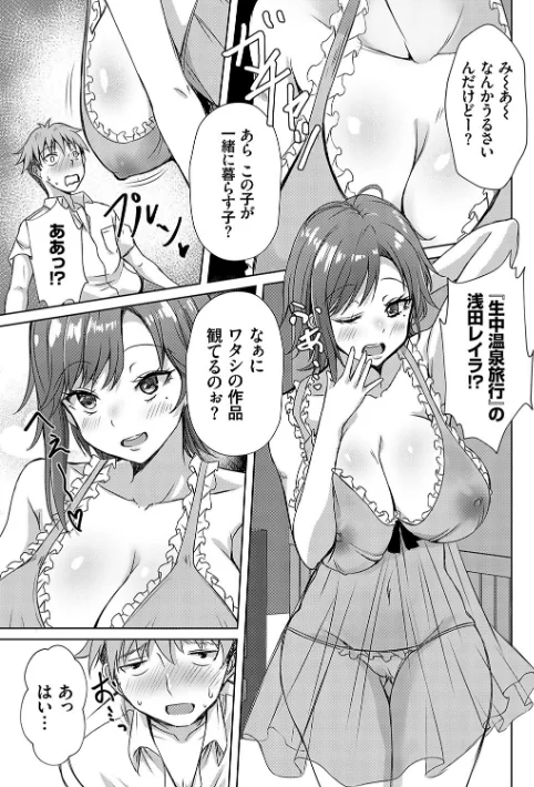 【エロ漫画】AVシェアハウス 〜セクシー女優たちとアダルトな共同性活〜/2023-10-31発売 試し読みサンプル 13ページ目