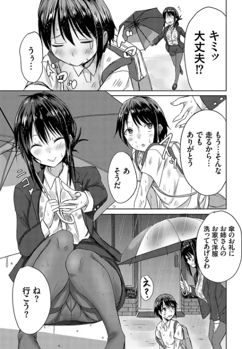 【エロ漫画】AVシェアハウス 〜セクシー女優たちとアダルトな共同性活〜/2023-10-31発売 試し読みサンプル 19ページ目