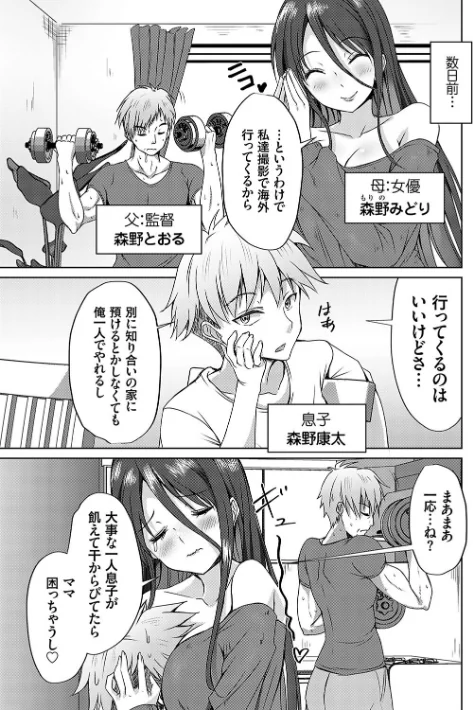【エロ漫画】AVシェアハウス 〜セクシー女優たちとアダルトな共同性活〜/2023-10-31発売 試し読みサンプル 9ページ目