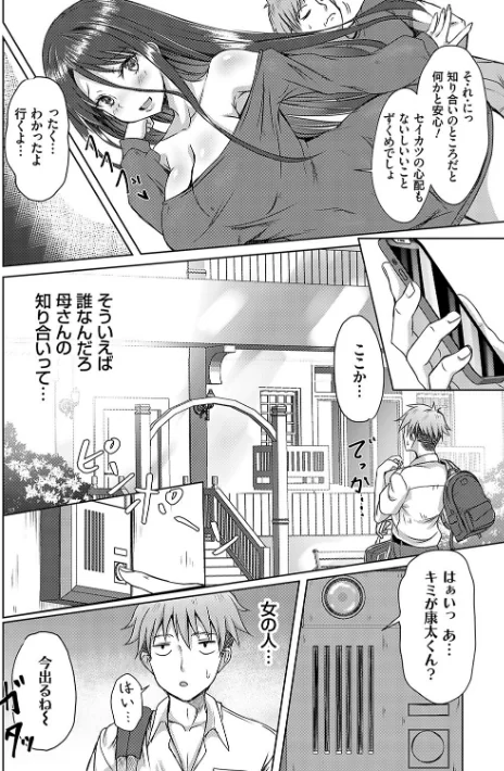 【エロ漫画】AVシェアハウス 〜セクシー女優たちとアダルトな共同性活〜/2023-10-31発売 試し読みサンプル 10ページ目