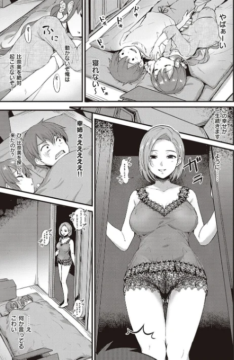 【エロ漫画】可憐なあの子は至上快楽モンスター 【デジタル特装版】/2023-11-25発売 試し読みサンプル 13ページ目