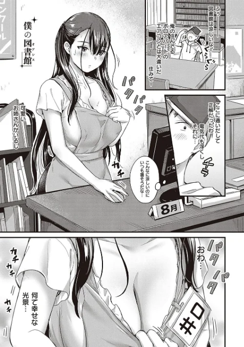【エロ漫画】可憐なあの子は至上快楽モンスター 【デジタル特装版】/2023-11-25発売 試し読みサンプル 3ページ目