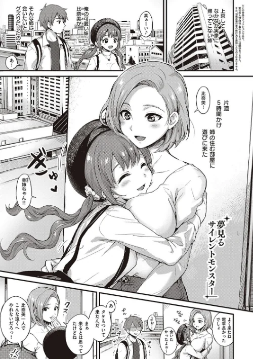【エロ漫画】可憐なあの子は至上快楽モンスター 【デジタル特装版】/2023-11-25発売 試し読みサンプル 9ページ目