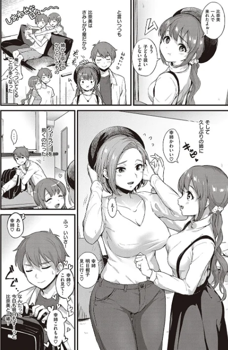 【エロ漫画】可憐なあの子は至上快楽モンスター 【デジタル特装版】/2023-11-25発売 試し読みサンプル 10ページ目