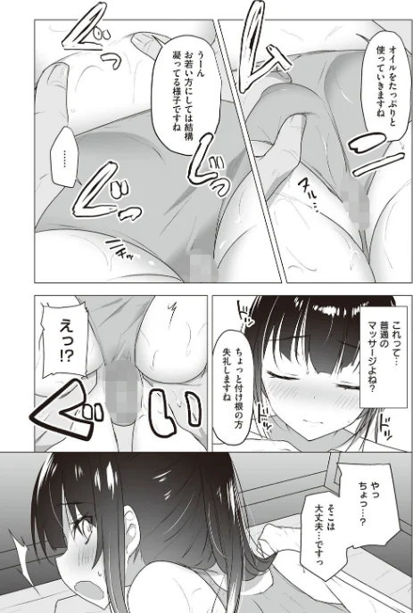 【エロ漫画】シークレット・インモラル【電子版限定特典付き】/2023-11-30発売 試し読みサンプル 11ページ目