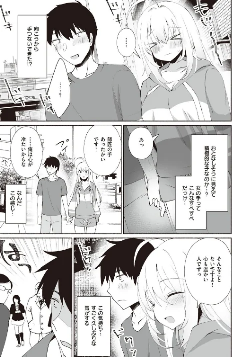 【エロ漫画】シークレット・インモラル【電子版限定特典付き】/2023-11-30発売 試し読みサンプル 16ページ目