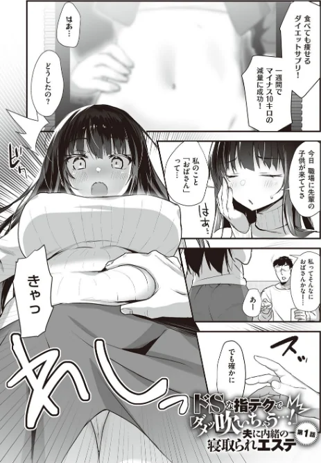 【エロ漫画】シークレット・インモラル【電子版限定特典付き】/2023-11-30発売 試し読みサンプル 5ページ目