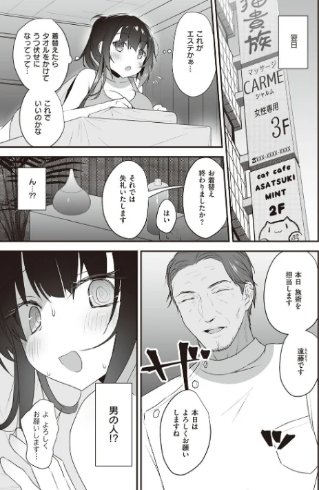 【エロ漫画】シークレット・インモラル【電子版限定特典付き】/2023-11-30発売 試し読みサンプル 7ページ目