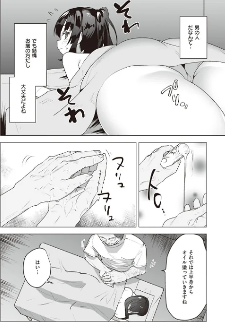 【エロ漫画】シークレット・インモラル【電子版限定特典付き】/2023-11-30発売 試し読みサンプル 8ページ目