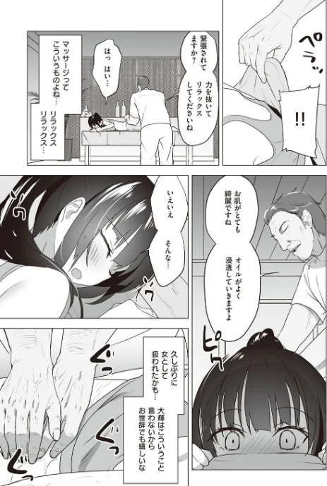 【エロ漫画】シークレット・インモラル【電子版限定特典付き】/2023-11-30発売 試し読みサンプル 9ページ目
